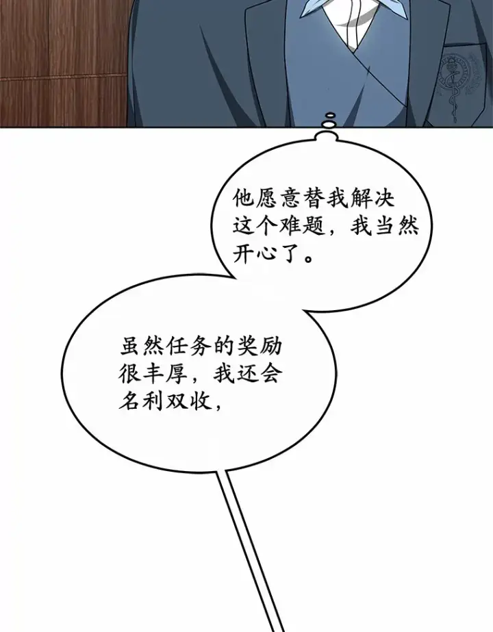 《其实我是SSS级神医》36.传染病图71