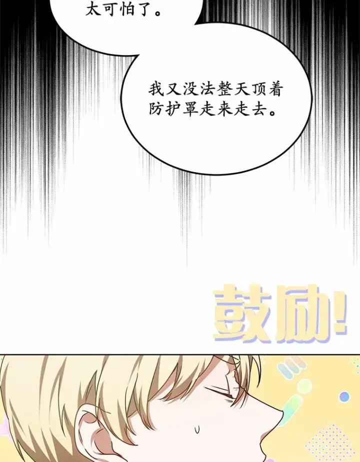 《其实我是SSS级神医》36.传染病图74