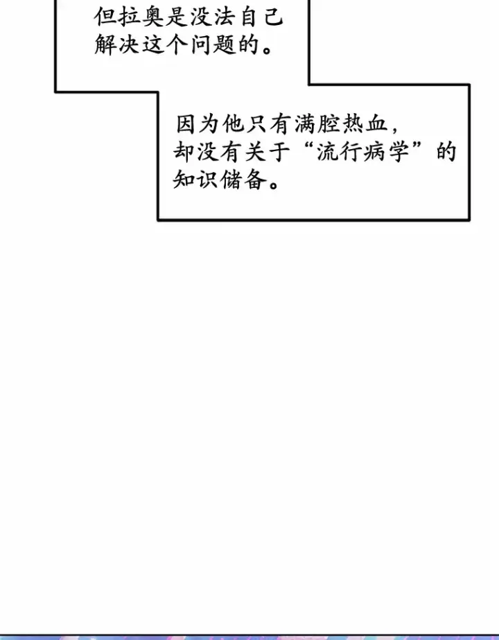 《其实我是SSS级神医》36.传染病图77