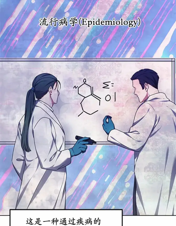 《其实我是SSS级神医》36.传染病图78