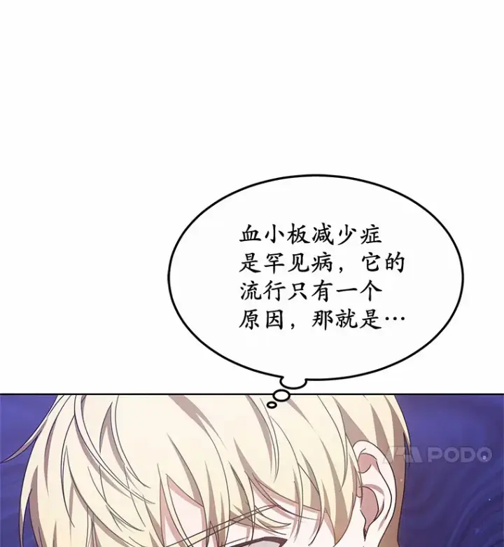 《其实我是SSS级神医》36.传染病图8