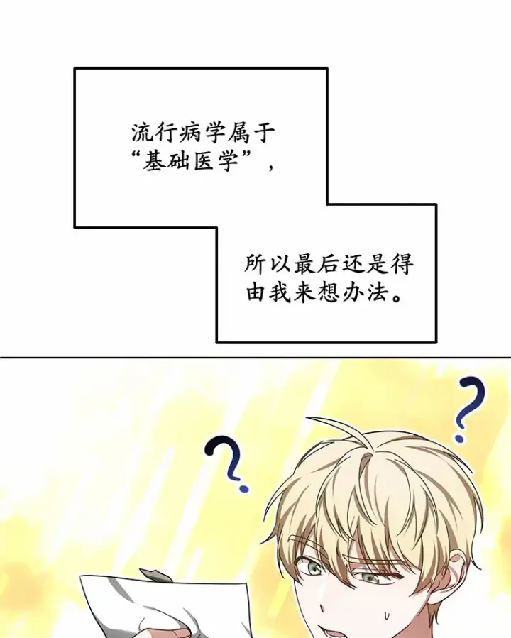 《其实我是SSS级神医》36.传染病图81