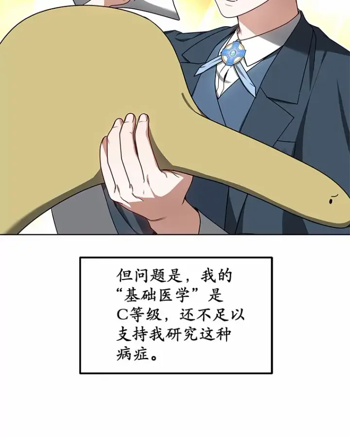 《其实我是SSS级神医》36.传染病图82