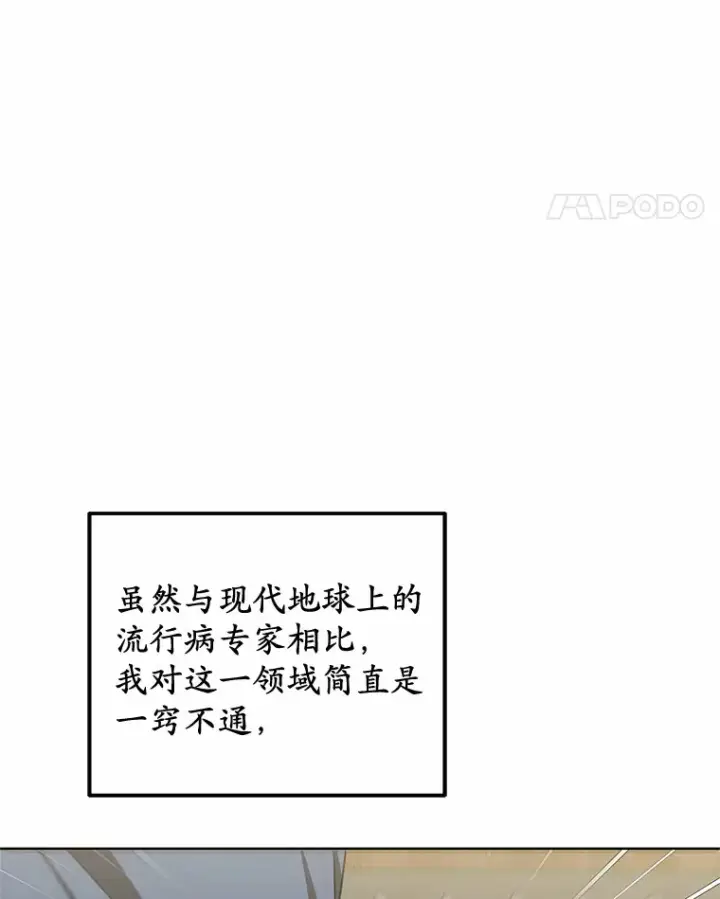 《其实我是SSS级神医》36.传染病图83