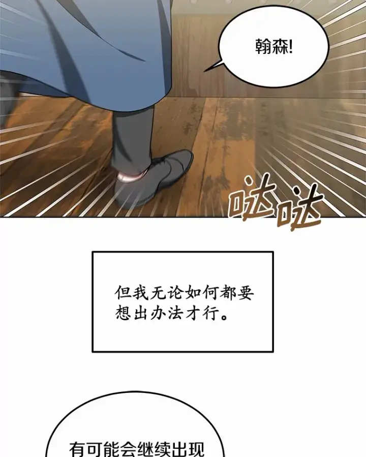 《其实我是SSS级神医》36.传染病图84