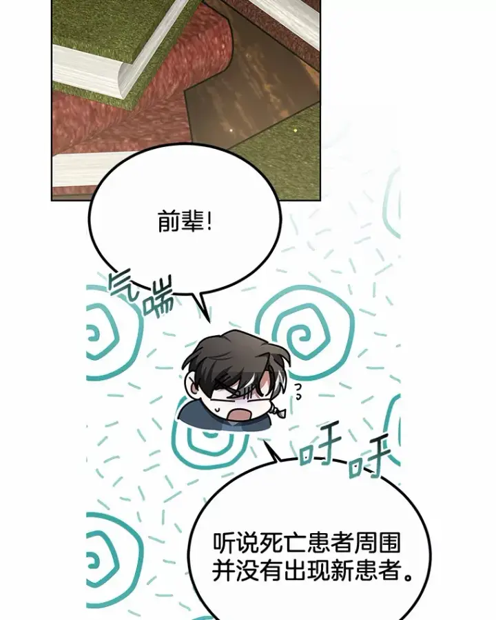 《其实我是SSS级神医》36.传染病图88