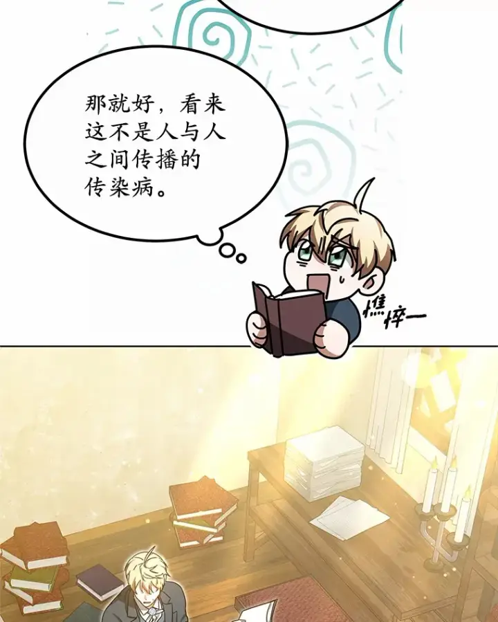 《其实我是SSS级神医》36.传染病图89