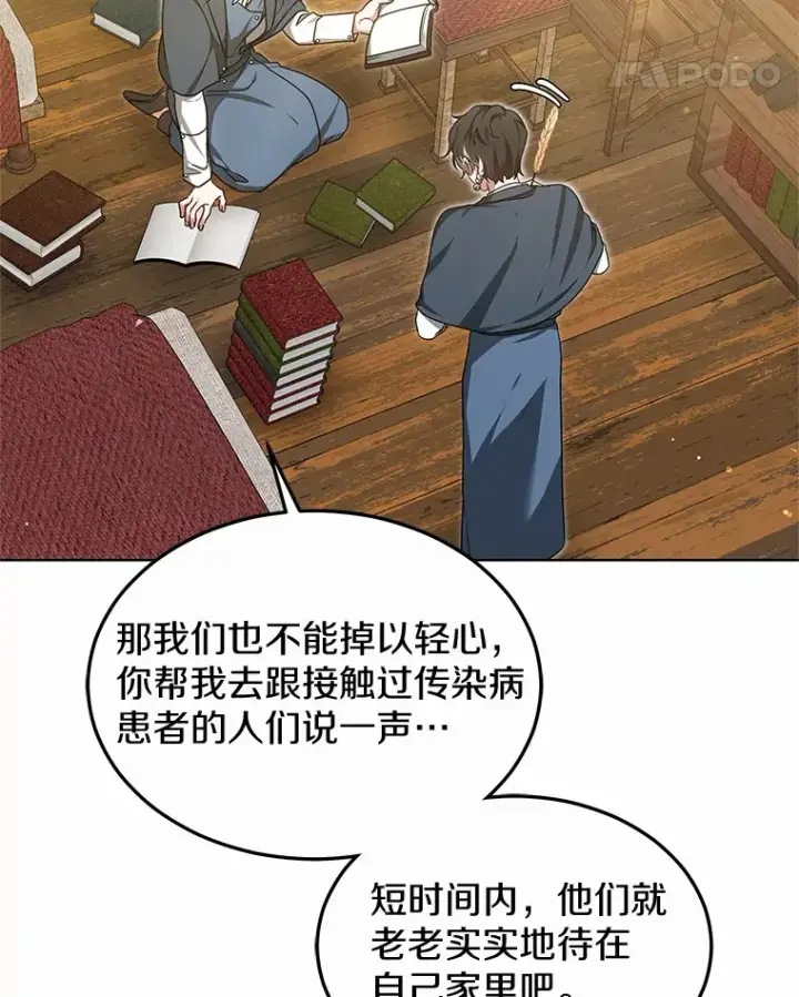 《其实我是SSS级神医》36.传染病图90