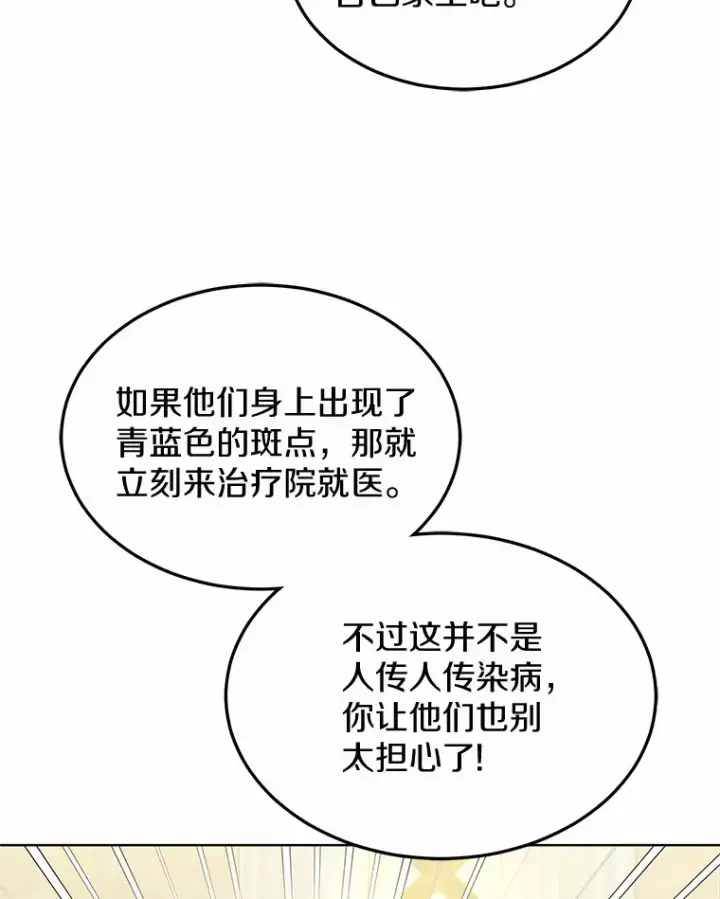 《其实我是SSS级神医》36.传染病图91