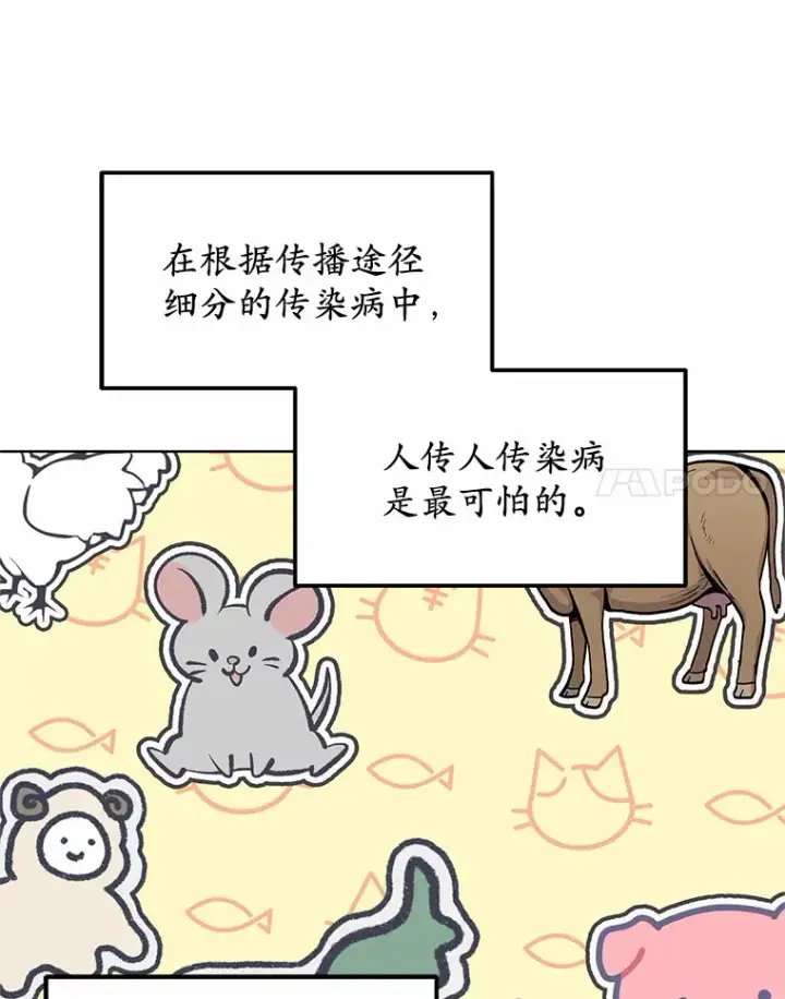 《其实我是SSS级神医》36.传染病图93