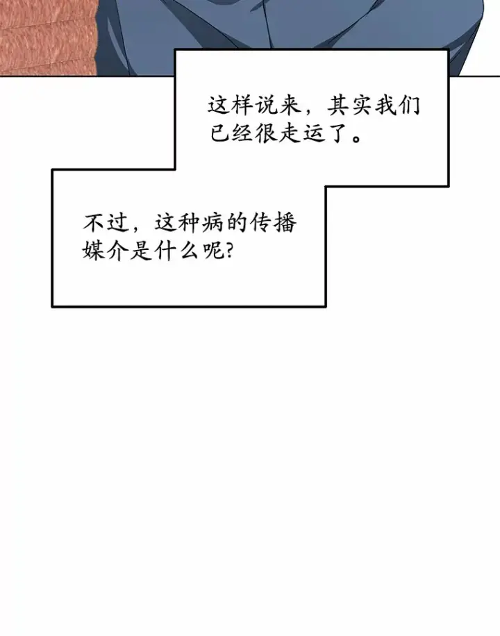 《其实我是SSS级神医》36.传染病图95