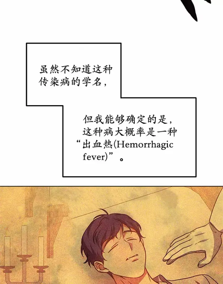 《其实我是SSS级神医》36.传染病图98