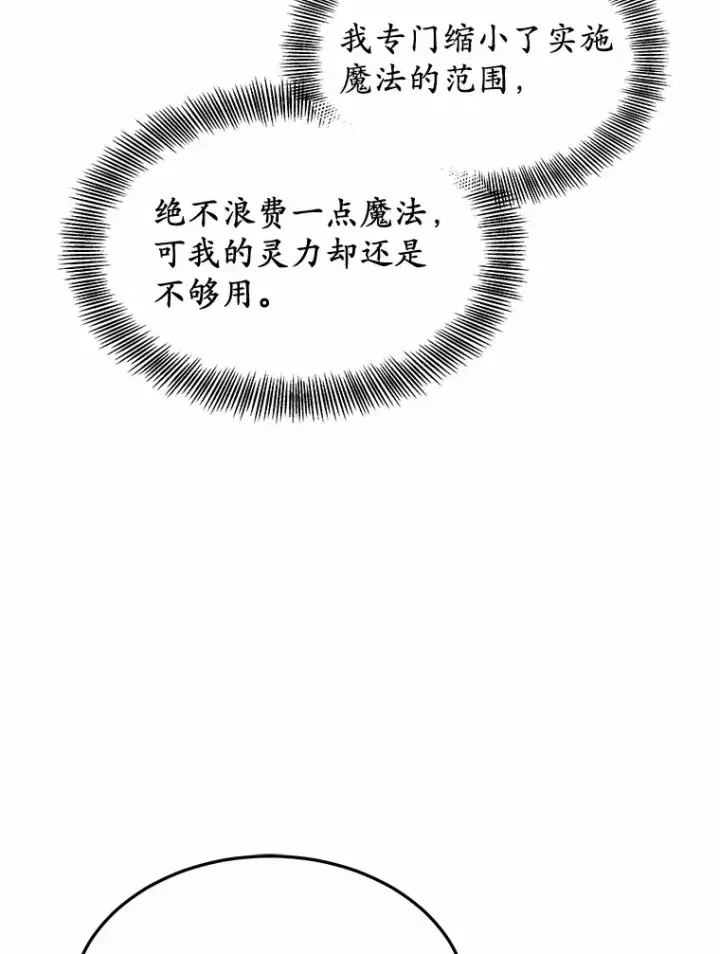 《其实我是SSS级神医》37.开放灵力属性图107