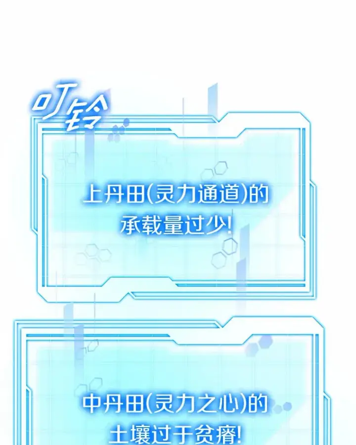 《其实我是SSS级神医》37.开放灵力属性图114