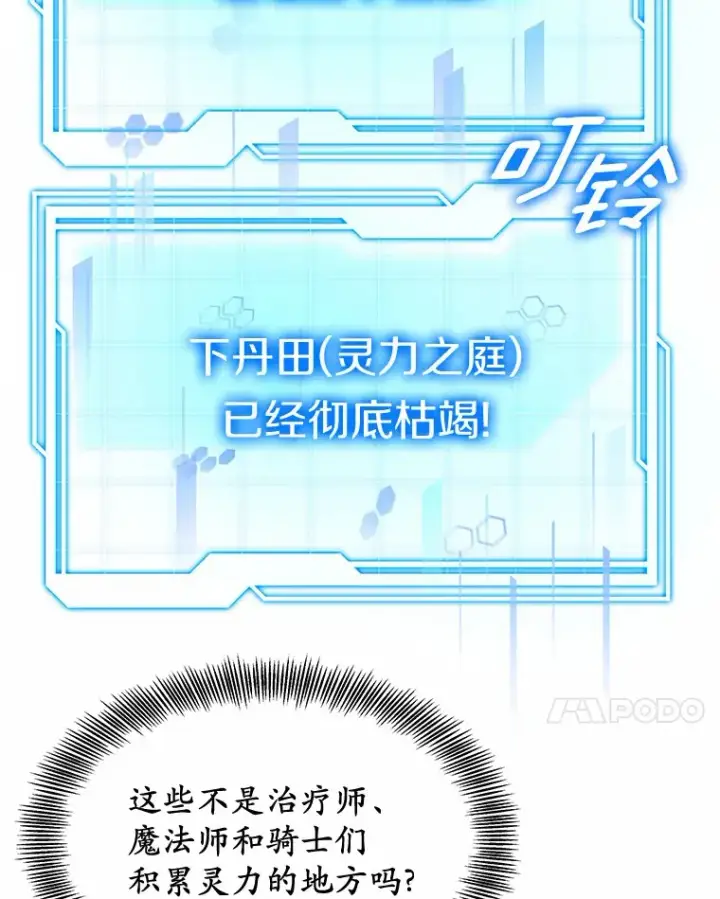 《其实我是SSS级神医》37.开放灵力属性图115