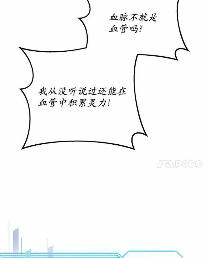 《其实我是SSS级神医》37.开放灵力属性图122