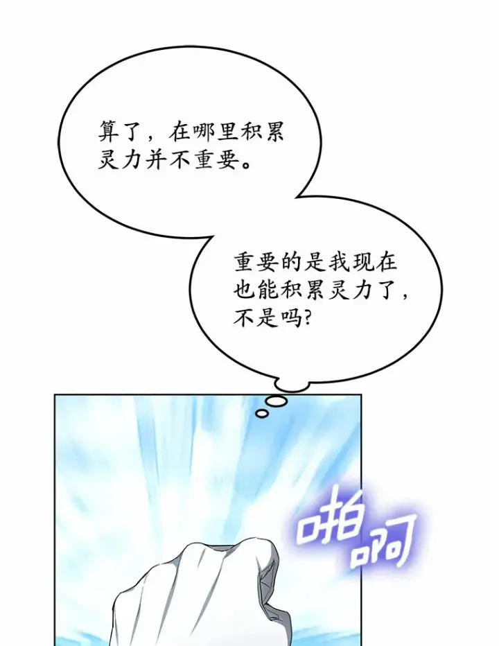 《其实我是SSS级神医》37.开放灵力属性图125