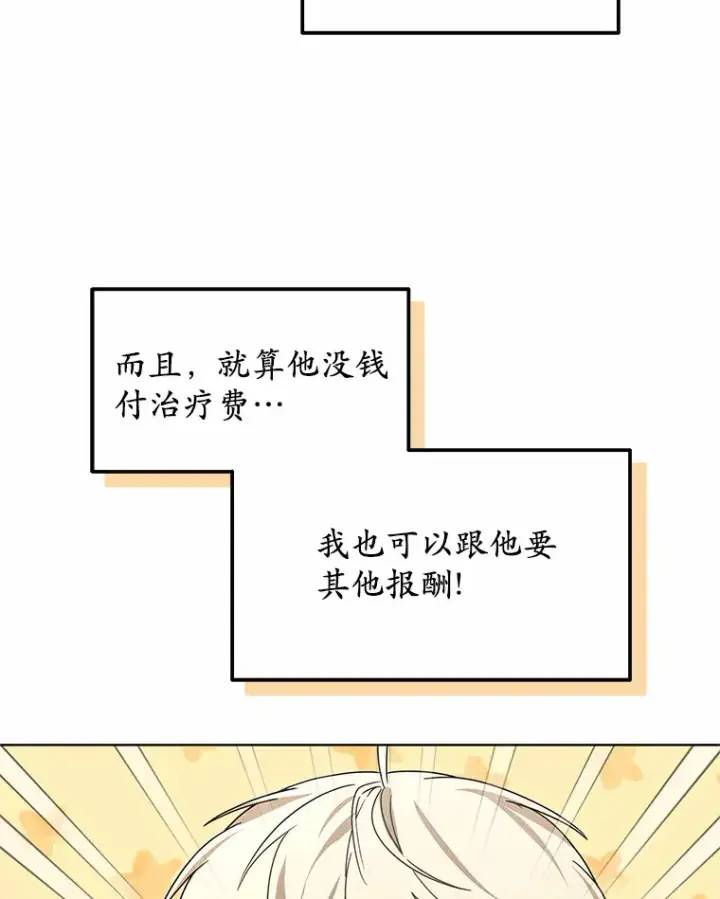 《其实我是SSS级神医》37.开放灵力属性图16