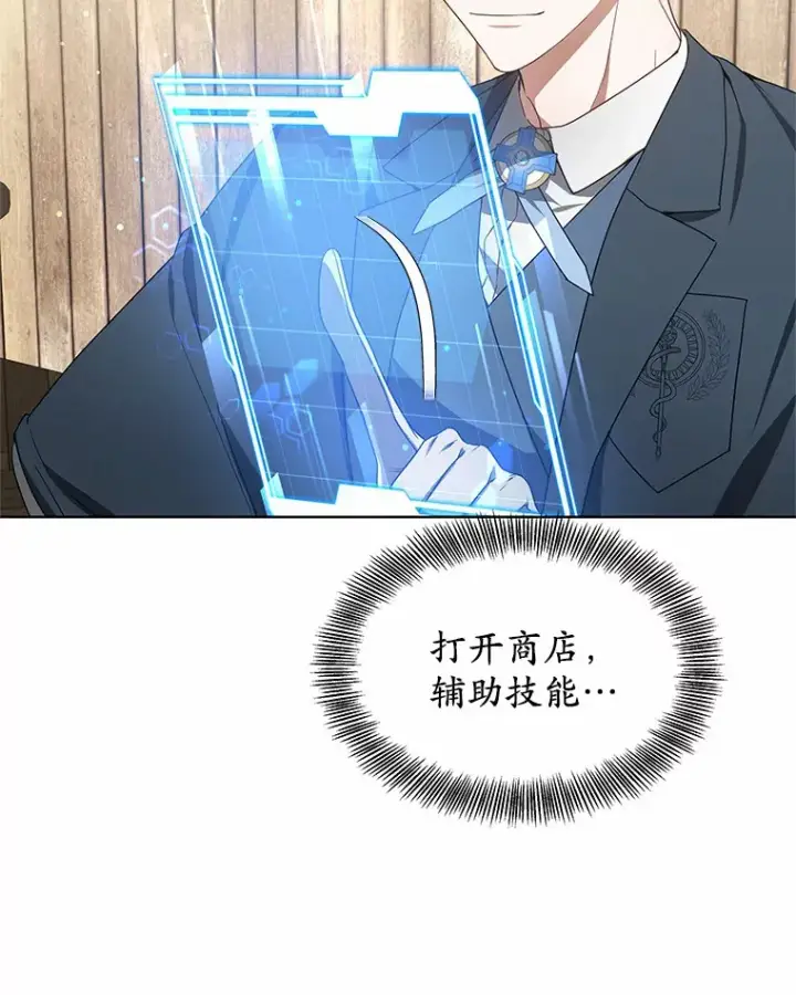《其实我是SSS级神医》37.开放灵力属性图93