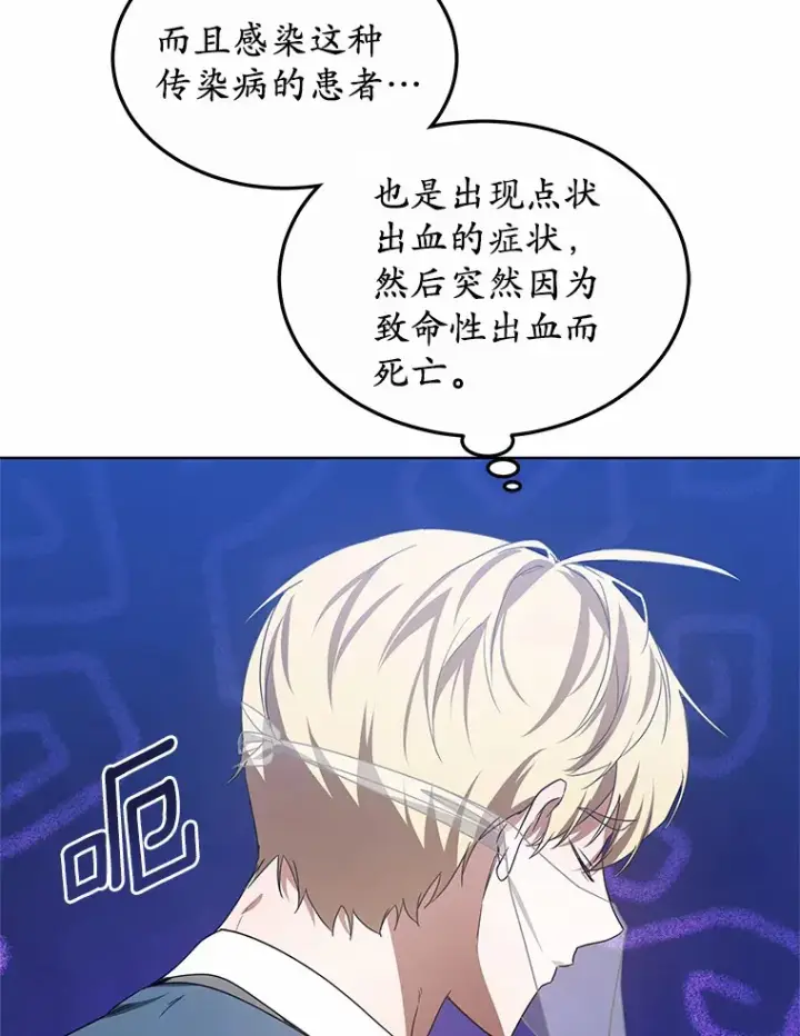《其实我是SSS级神医》38.巴斯汀出血热图100