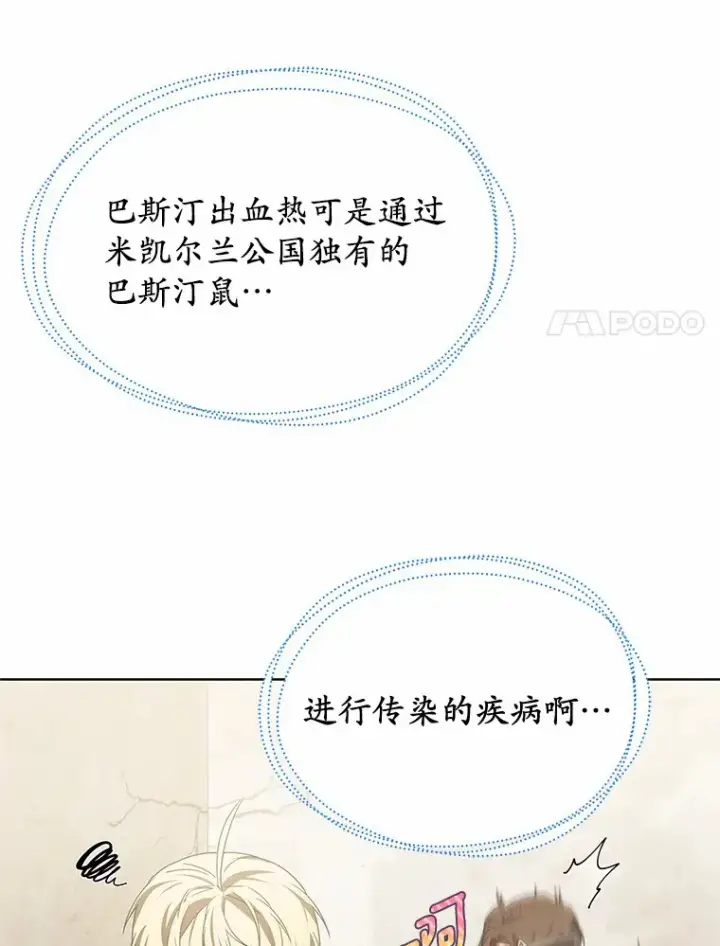 《其实我是SSS级神医》38.巴斯汀出血热图102