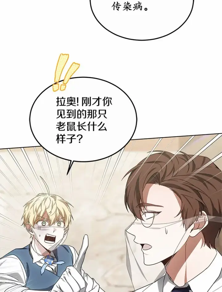 《其实我是SSS级神医》38.巴斯汀出血热图104