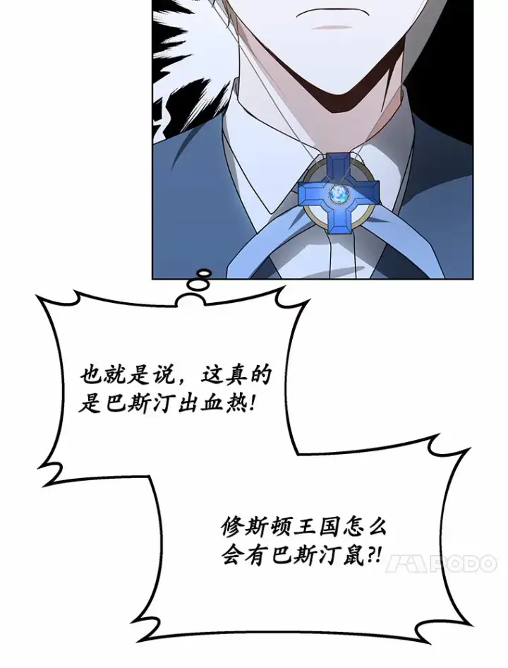 《其实我是SSS级神医》38.巴斯汀出血热图108