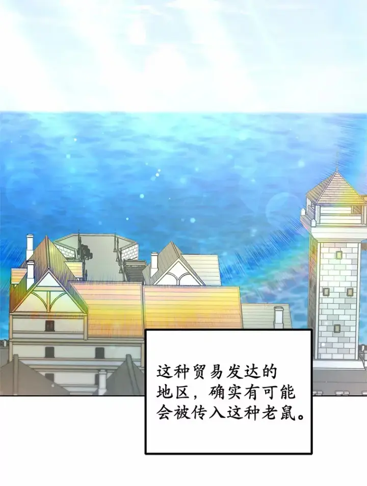 《其实我是SSS级神医》38.巴斯汀出血热图111