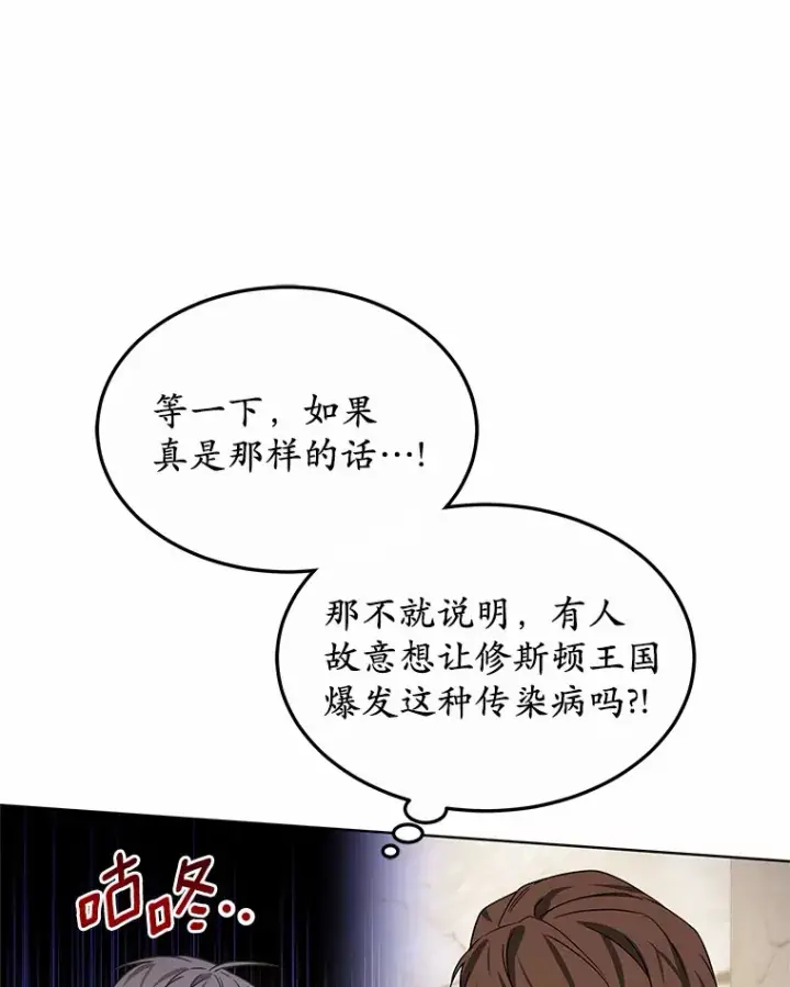 《其实我是SSS级神医》38.巴斯汀出血热图116