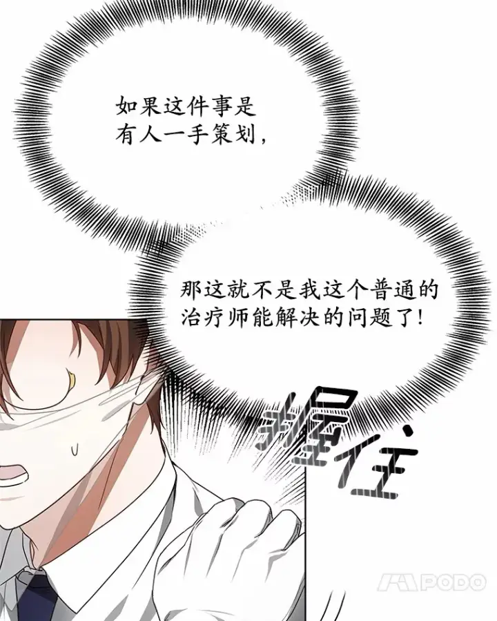 《其实我是SSS级神医》38.巴斯汀出血热图118