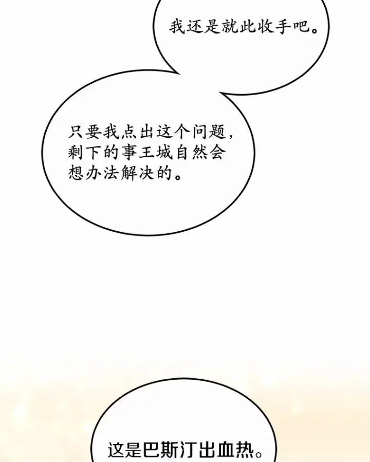 《其实我是SSS级神医》38.巴斯汀出血热图121
