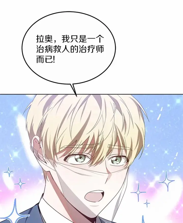 《其实我是SSS级神医》38.巴斯汀出血热图128