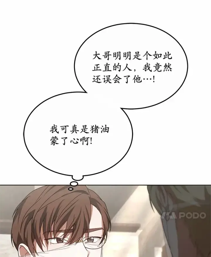 《其实我是SSS级神医》38.巴斯汀出血热图132