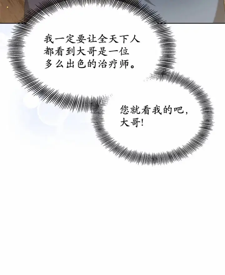 《其实我是SSS级神医》38.巴斯汀出血热图137
