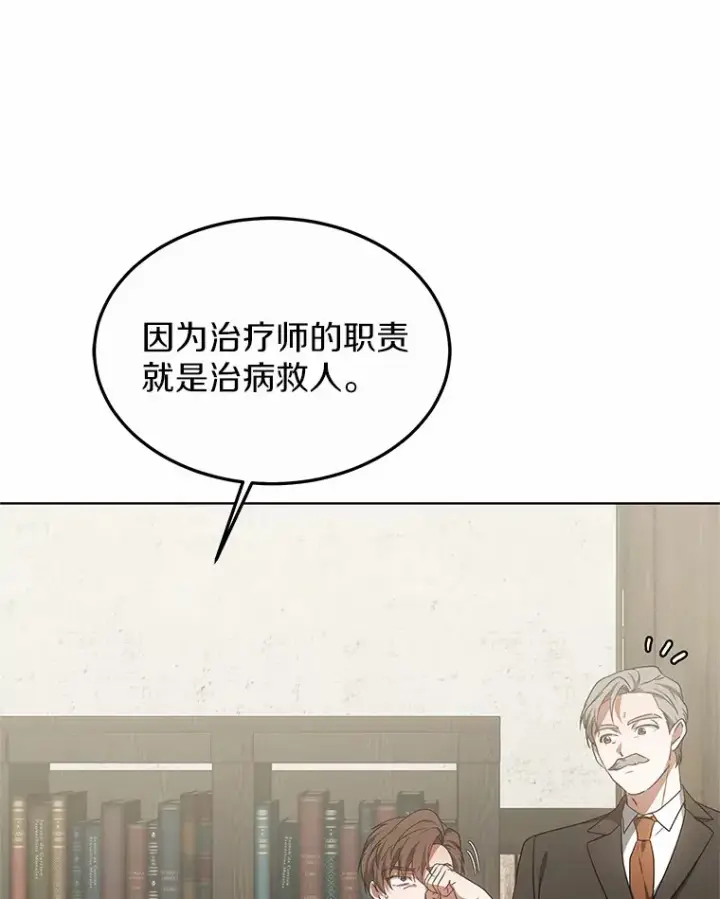 《其实我是SSS级神医》38.巴斯汀出血热图26