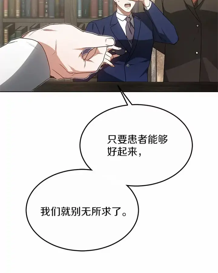 《其实我是SSS级神医》38.巴斯汀出血热图27