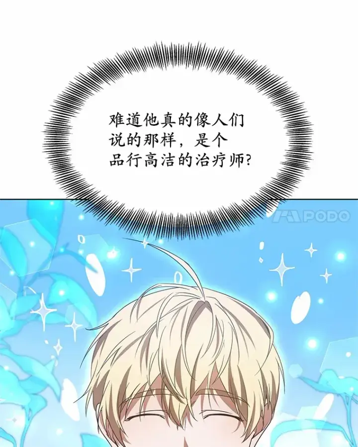 《其实我是SSS级神医》38.巴斯汀出血热图28