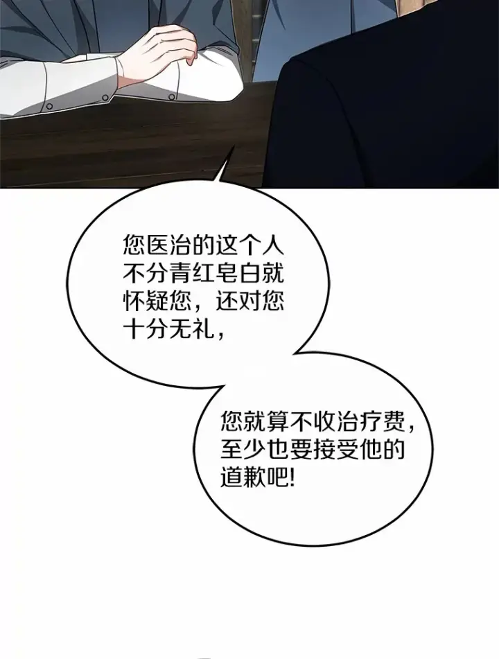 《其实我是SSS级神医》38.巴斯汀出血热图37
