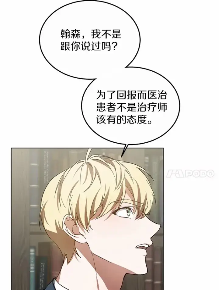 《其实我是SSS级神医》38.巴斯汀出血热图38