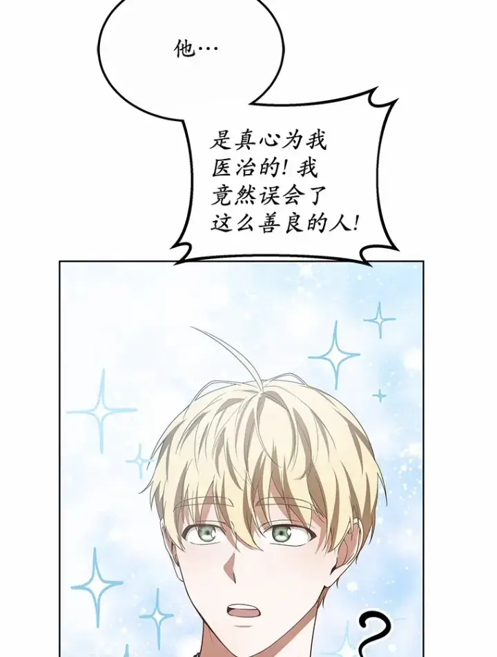 《其实我是SSS级神医》38.巴斯汀出血热图42
