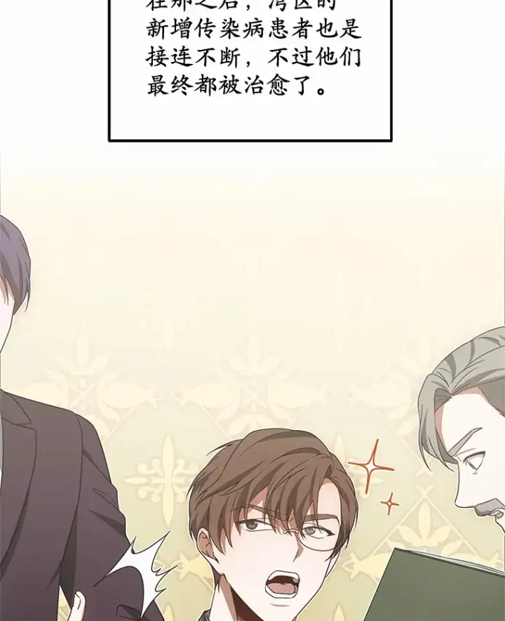 《其实我是SSS级神医》38.巴斯汀出血热图54
