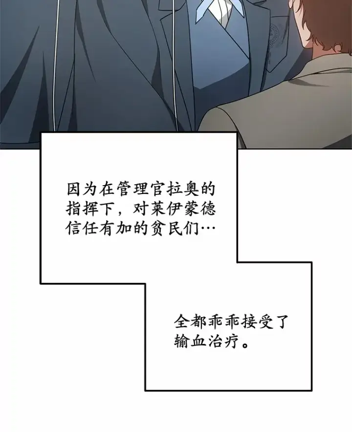 《其实我是SSS级神医》38.巴斯汀出血热图56