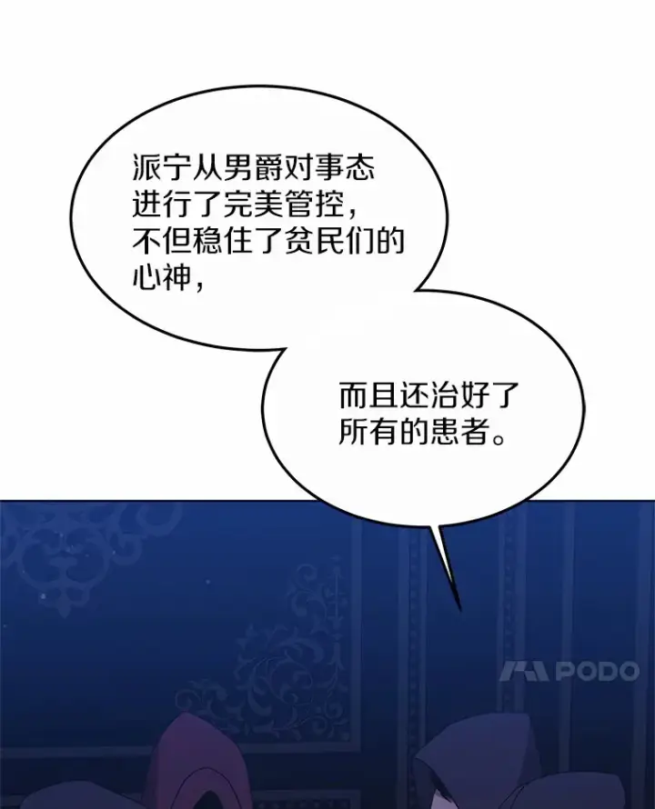《其实我是SSS级神医》38.巴斯汀出血热图58