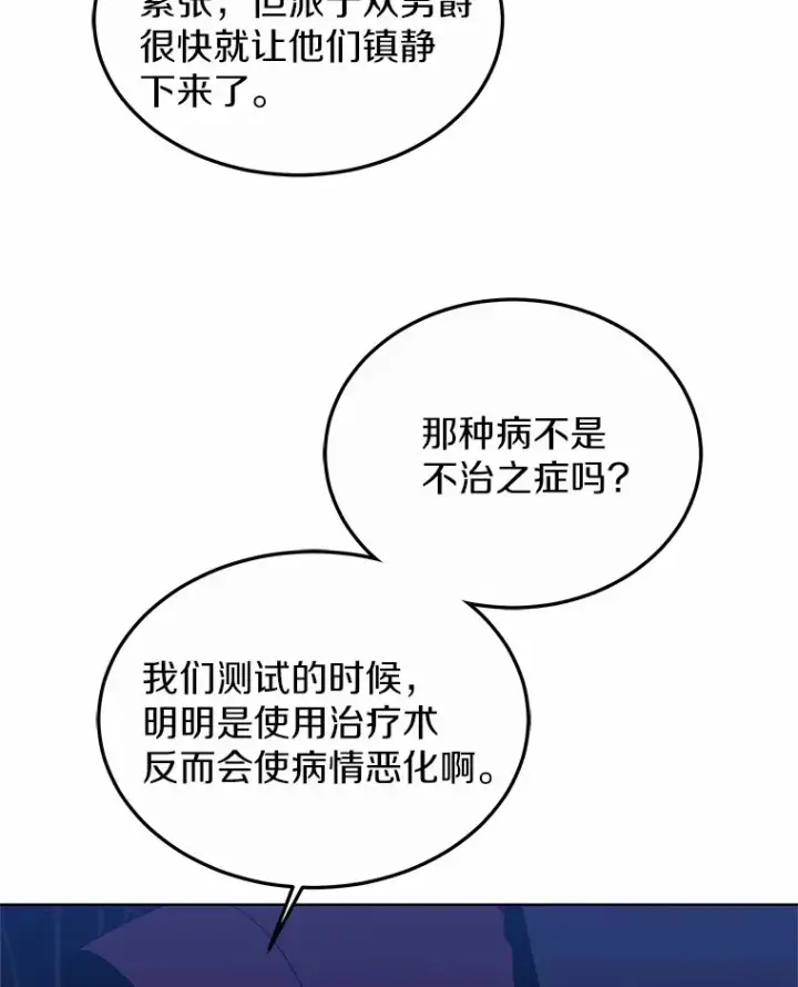 《其实我是SSS级神医》38.巴斯汀出血热图60