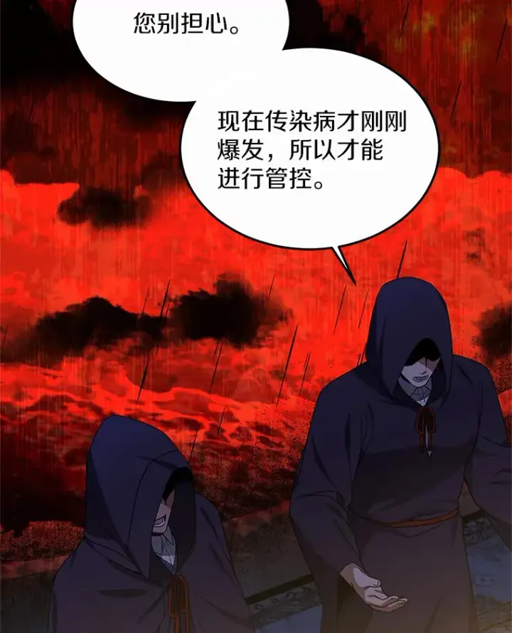 《其实我是SSS级神医》38.巴斯汀出血热图67