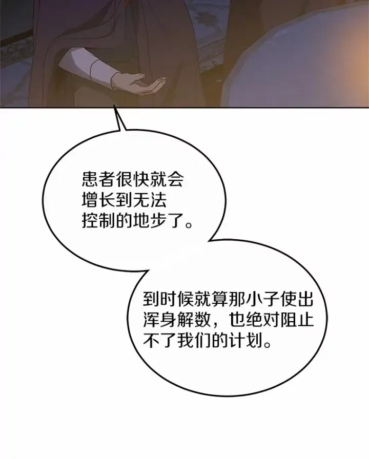 《其实我是SSS级神医》38.巴斯汀出血热图68