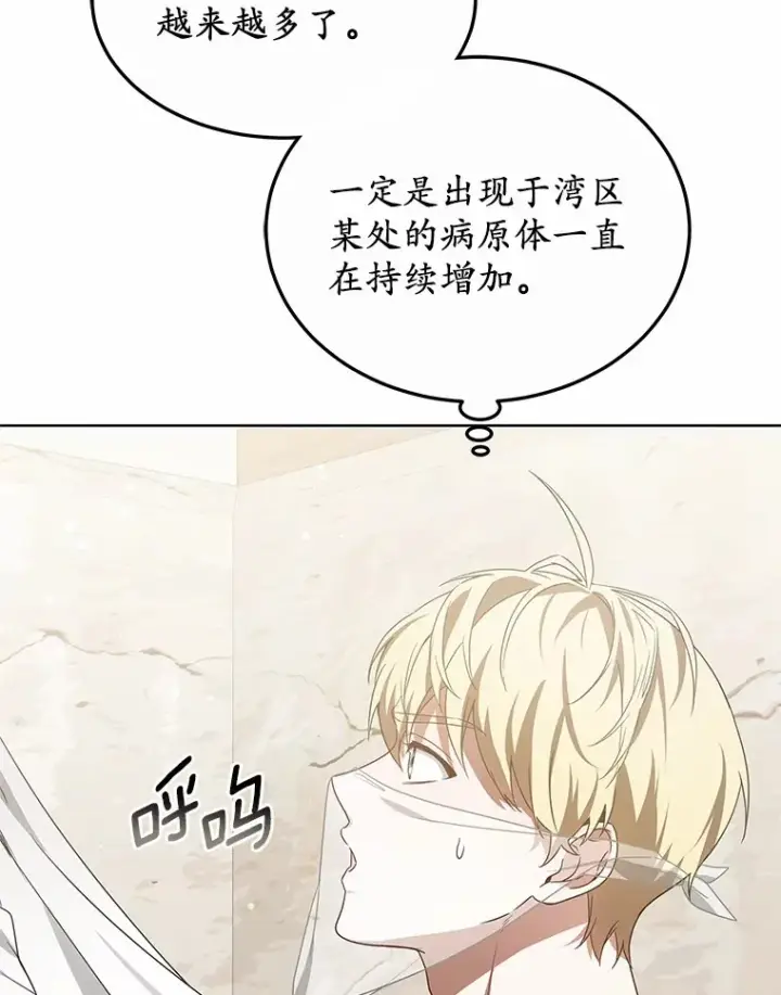 《其实我是SSS级神医》38.巴斯汀出血热图73