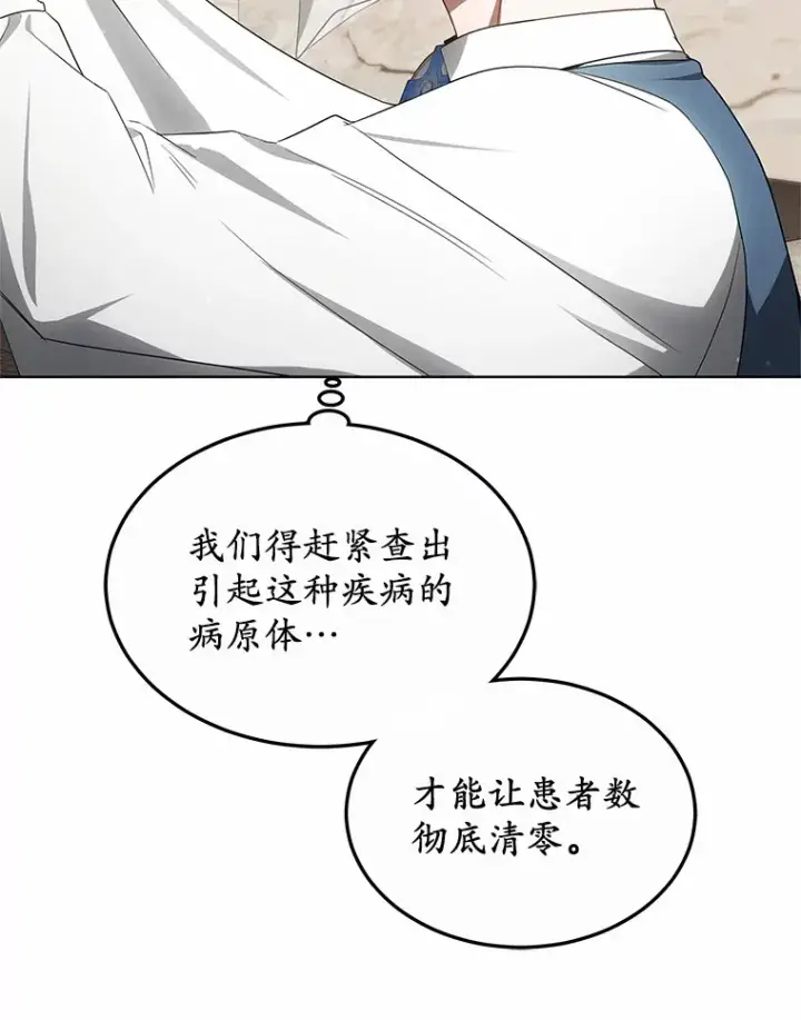 《其实我是SSS级神医》38.巴斯汀出血热图74