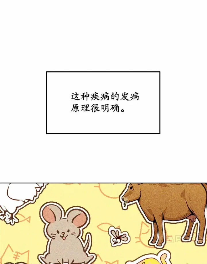 《其实我是SSS级神医》38.巴斯汀出血热图75