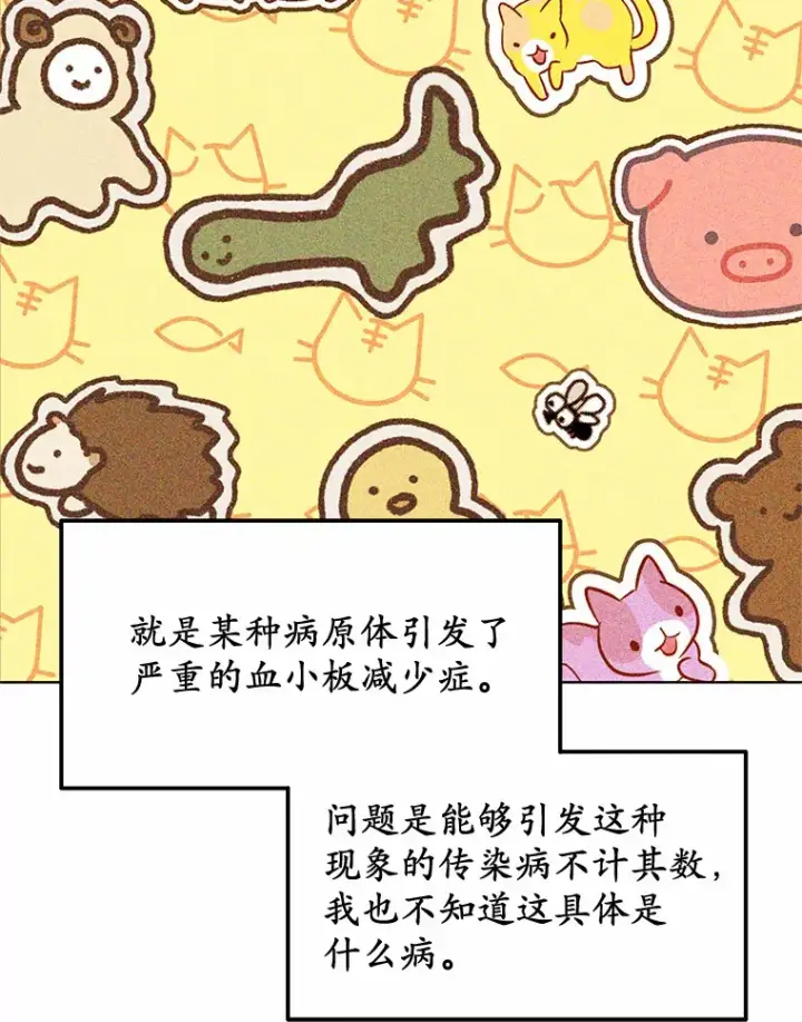 《其实我是SSS级神医》38.巴斯汀出血热图76
